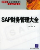 SAPȫ21͹ϢǰSAPϵ